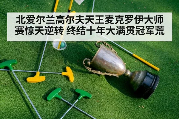 golf trophy celebration